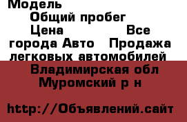  › Модель ­ Chevrolet TrailBlazer › Общий пробег ­ 110 › Цена ­ 460 000 - Все города Авто » Продажа легковых автомобилей   . Владимирская обл.,Муромский р-н